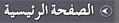 main site arabic